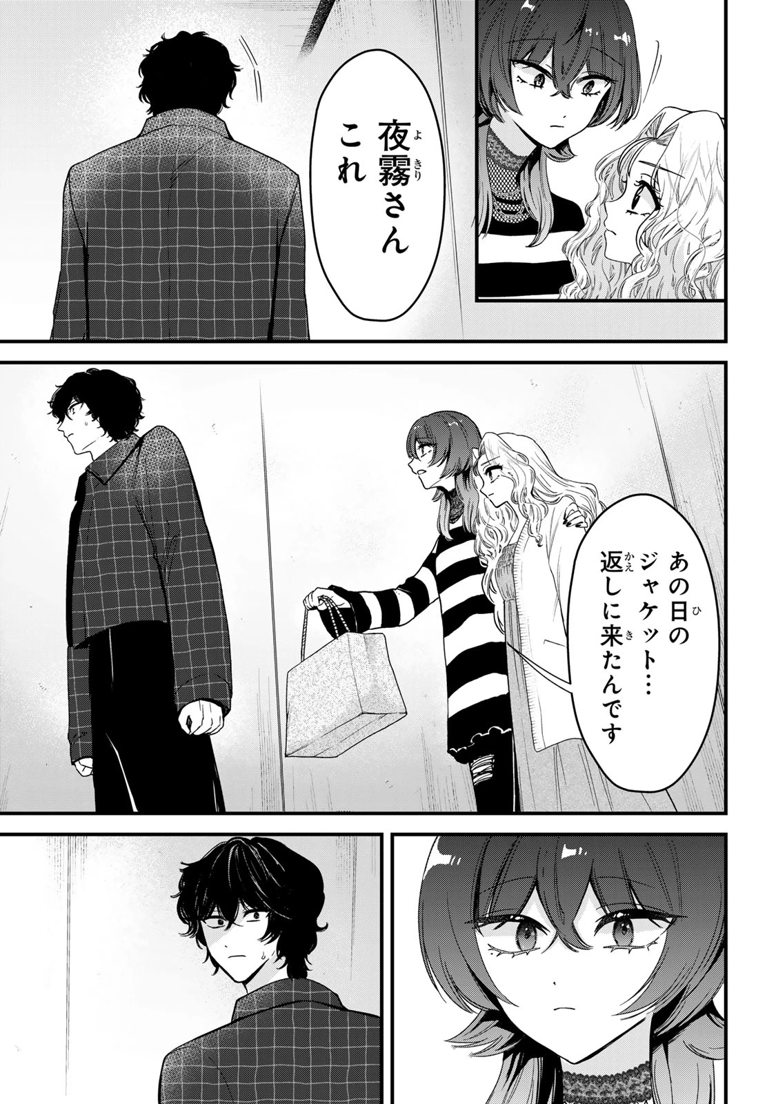 シュガーガール・ドリップ 第13.1話 - 5