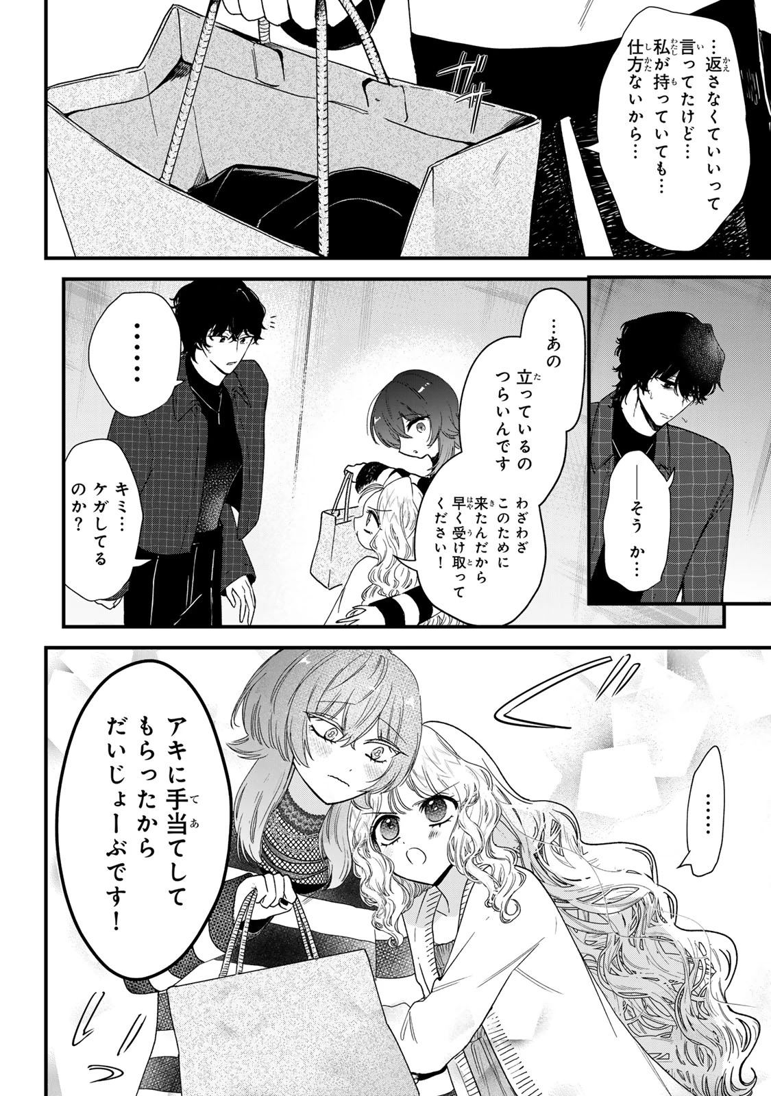 シュガーガール・ドリップ 第13.1話 - 6