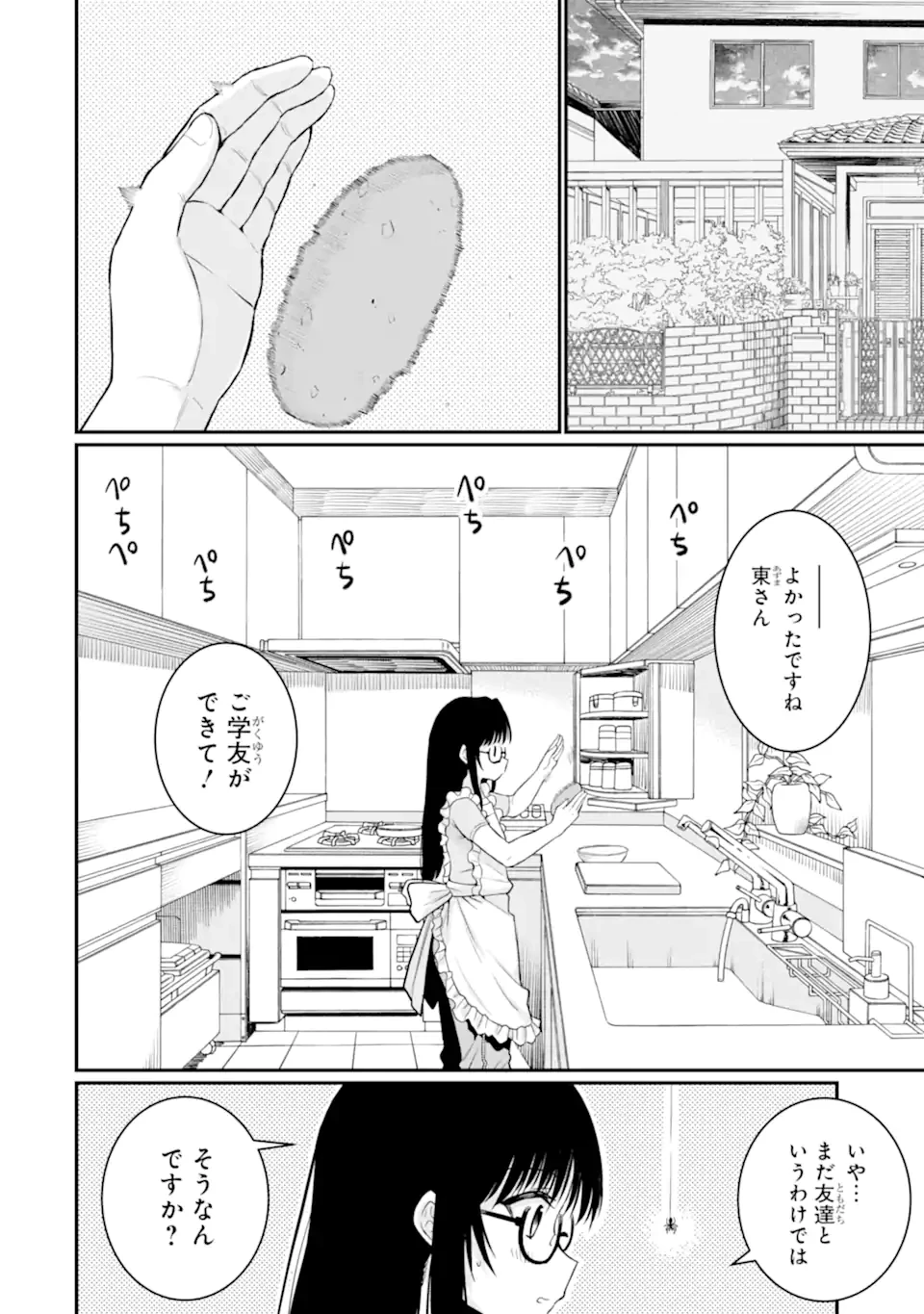 捕食者系魔法少女 第6.2話 - 8