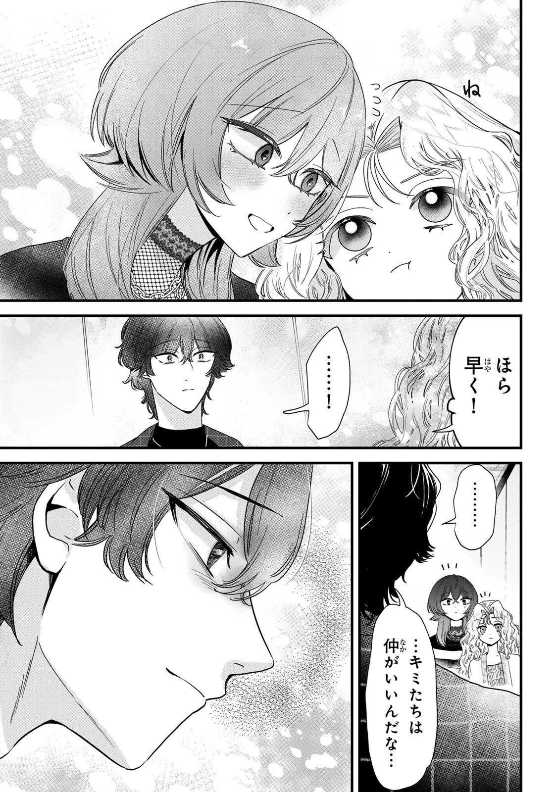 シュガーガール・ドリップ 第13.1話 - 7