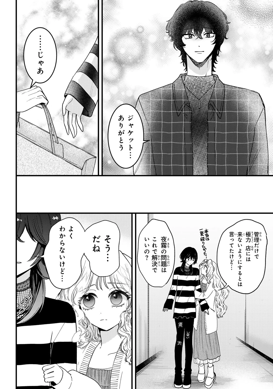 シュガーガール・ドリップ 第13.1話 - 8