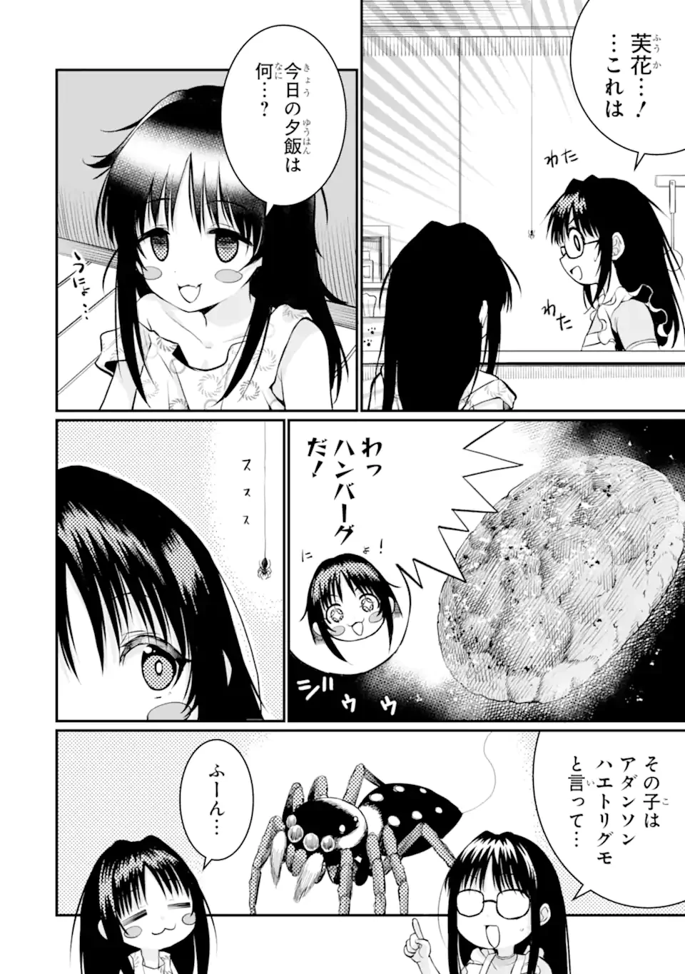 捕食者系魔法少女 第6.2話 - 10