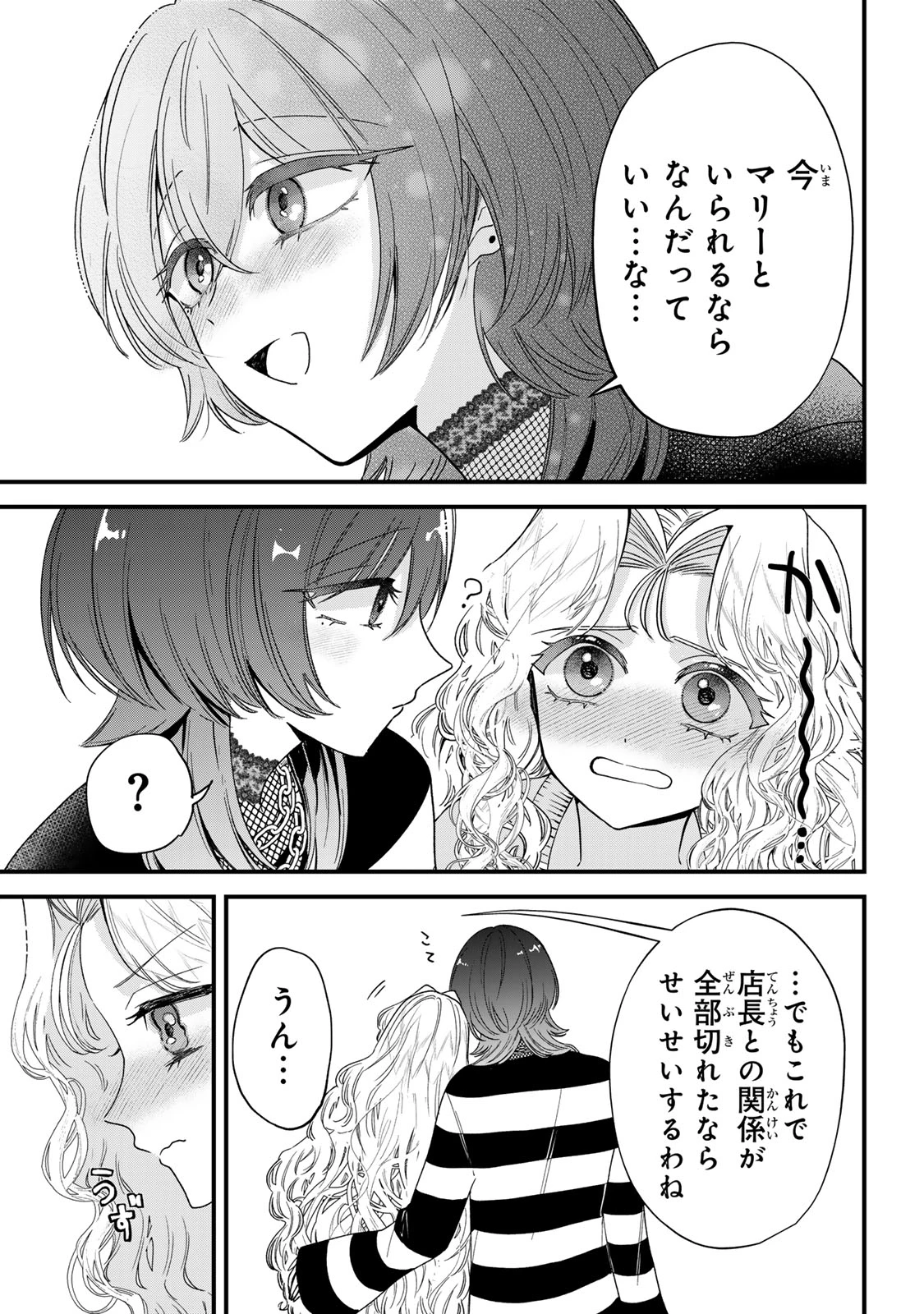 シュガーガール・ドリップ 第13.1話 - 9