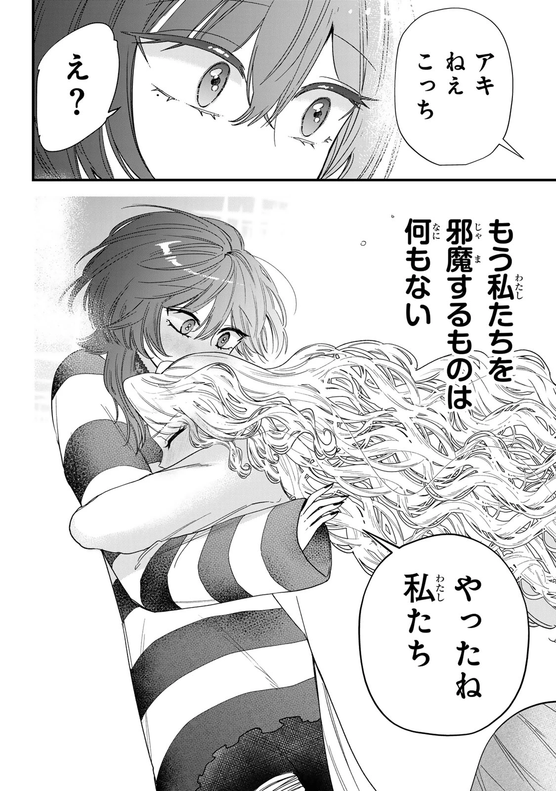 シュガーガール・ドリップ 第13.1話 - 10