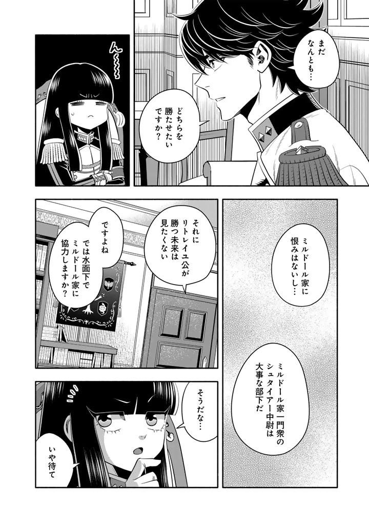 マスケットガールズ！ マスケットガールズ！〜転生参謀と戦列乙女たち〜 第24.2話 - 2