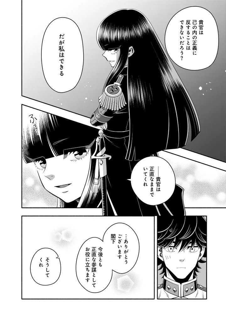 マスケットガールズ！ マスケットガールズ！〜転生参謀と戦列乙女たち〜 第24.2話 - 4