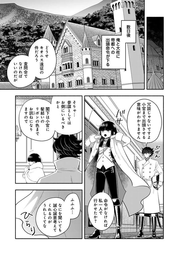 マスケットガールズ！ マスケットガールズ！〜転生参謀と戦列乙女たち〜 第24.2話 - 5
