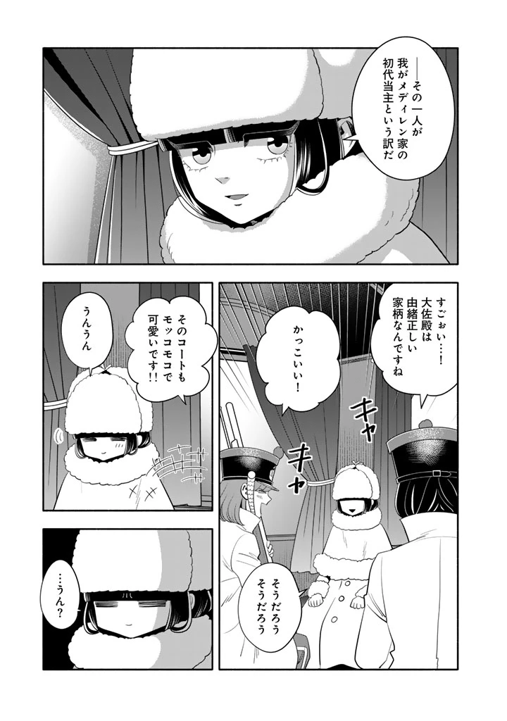 マスケットガールズ！ マスケットガールズ！〜転生参謀と戦列乙女たち〜 第24.2話 - 9
