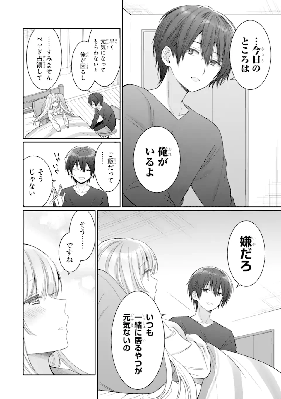 お隣の天使様にいつの間にか駄目人間にされていた件 第17.3話 - 2