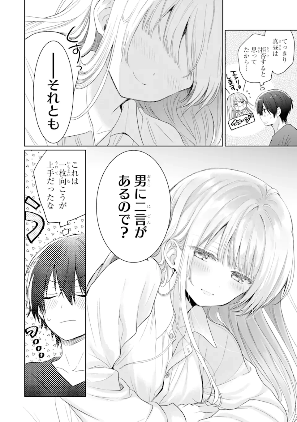 お隣の天使様にいつの間にか駄目人間にされていた件 第17.3話 - 4