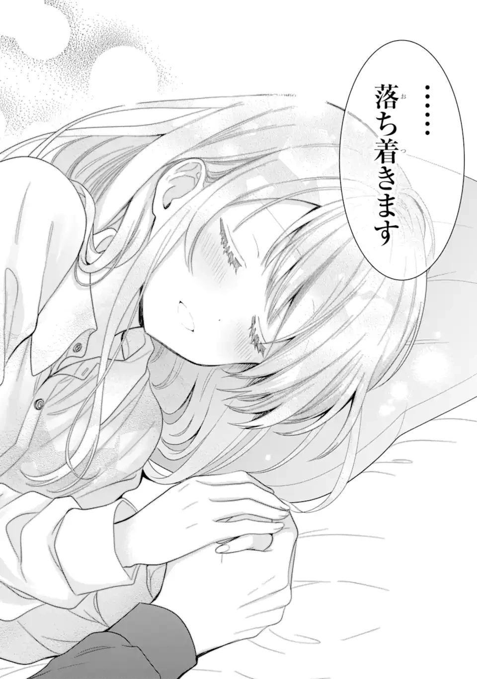 お隣の天使様にいつの間にか駄目人間にされていた件 第17.3話 - 6