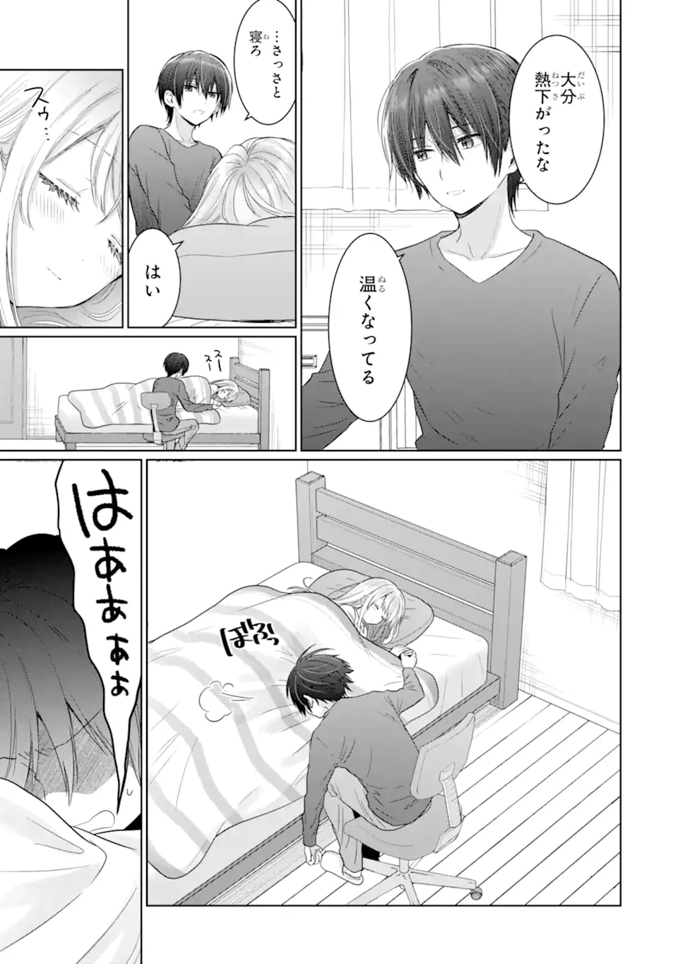 お隣の天使様にいつの間にか駄目人間にされていた件 第17.3話 - 7