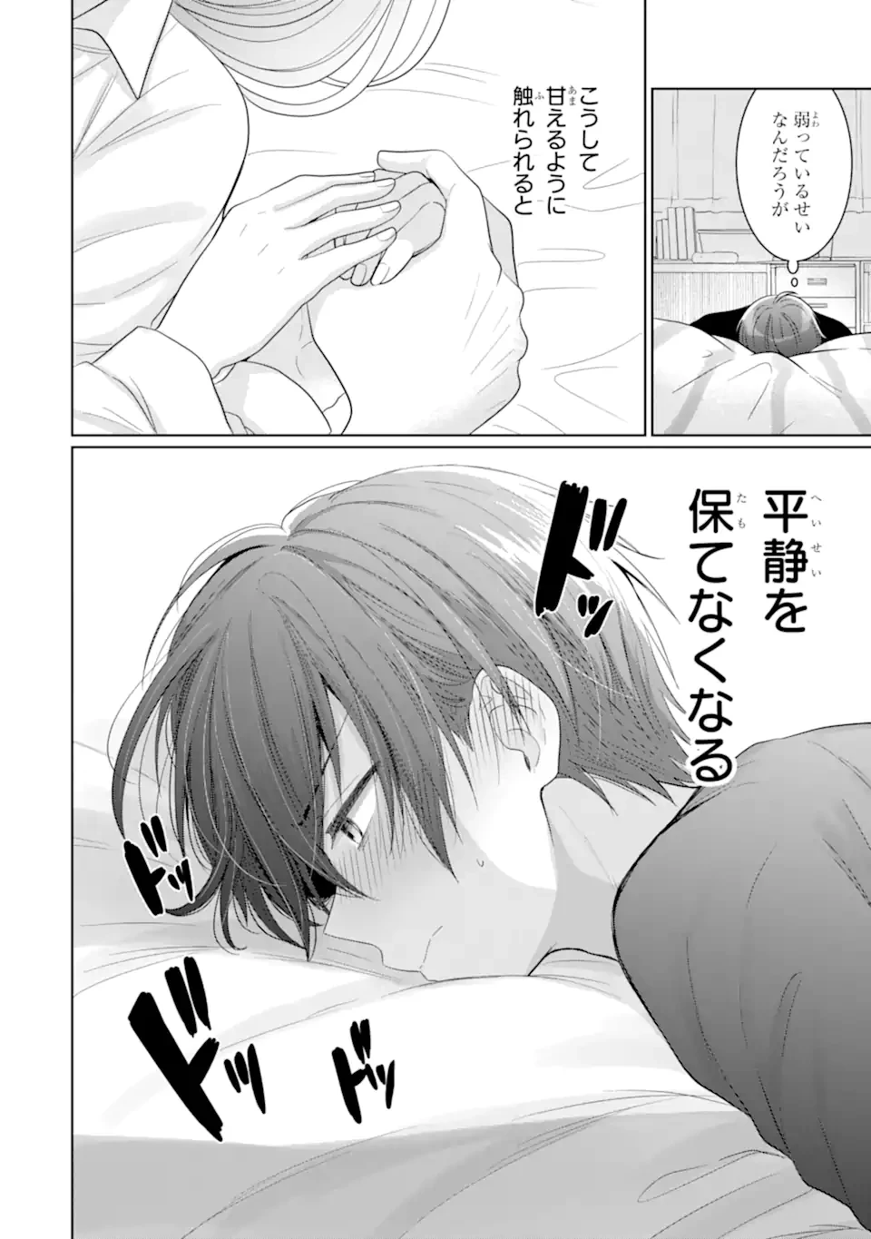 お隣の天使様にいつの間にか駄目人間にされていた件 第17.3話 - 8