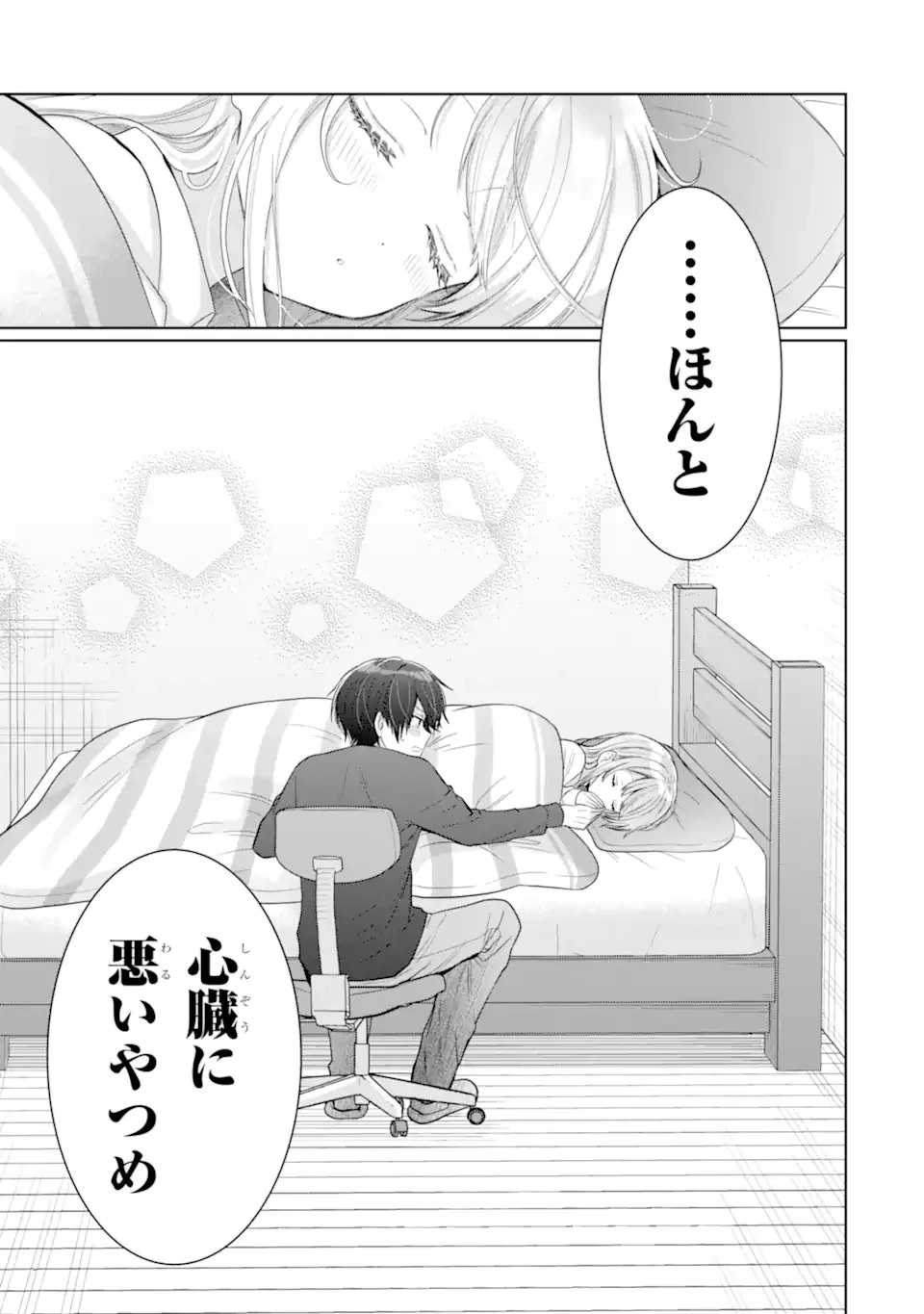 お隣の天使様にいつの間にか駄目人間にされていた件 第17.3話 - 9