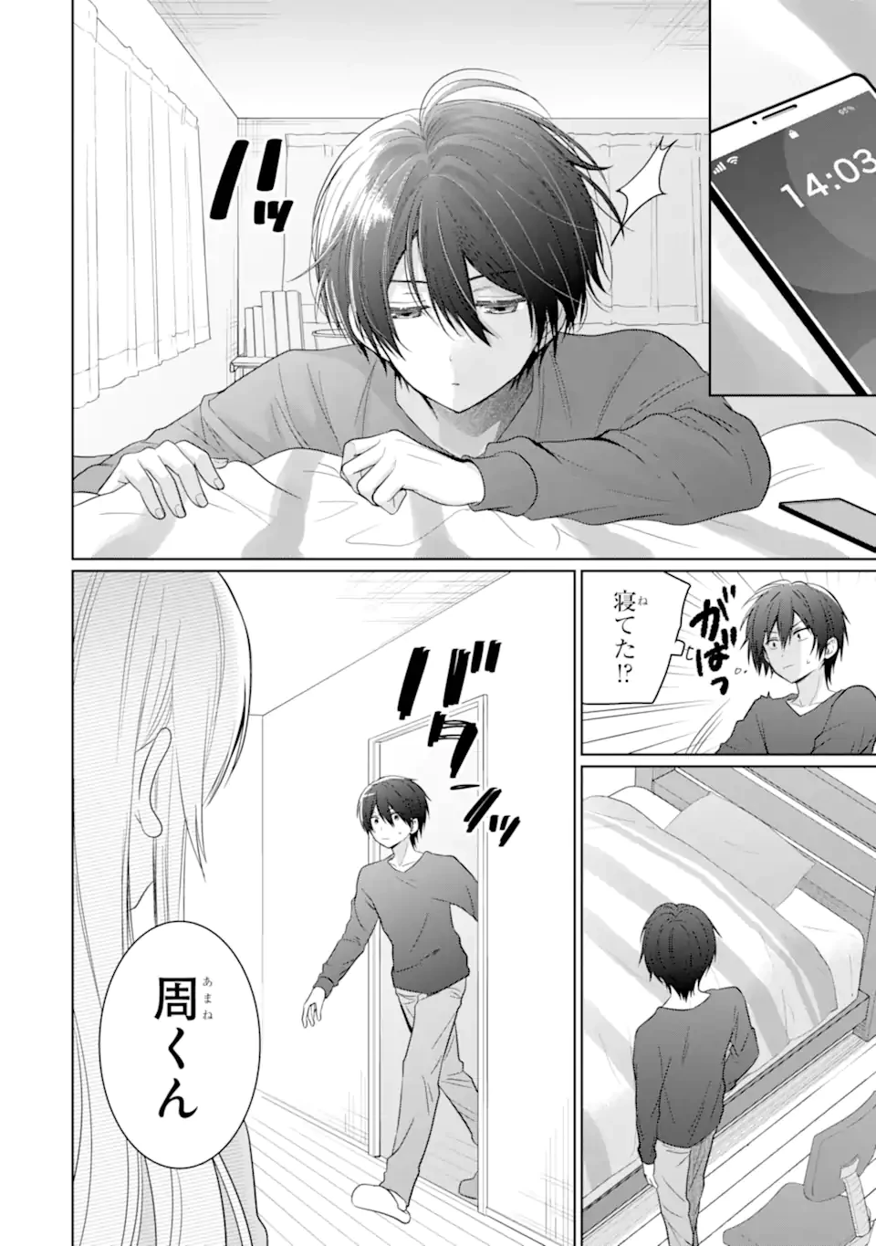 お隣の天使様にいつの間にか駄目人間にされていた件 第17.3話 - 10