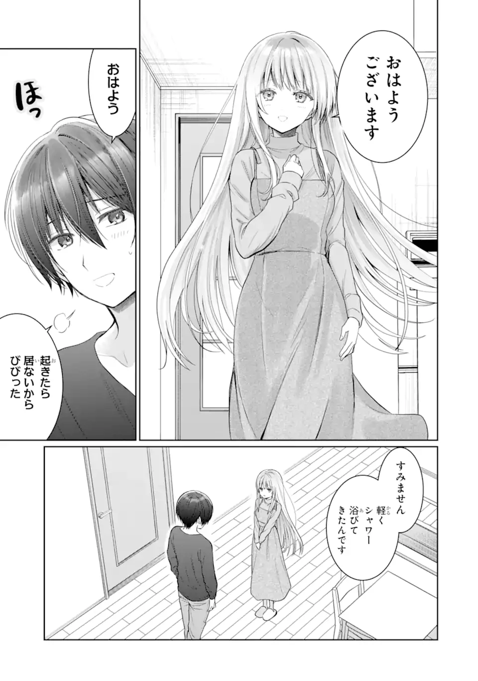 お隣の天使様にいつの間にか駄目人間にされていた件 第17.3話 - 11