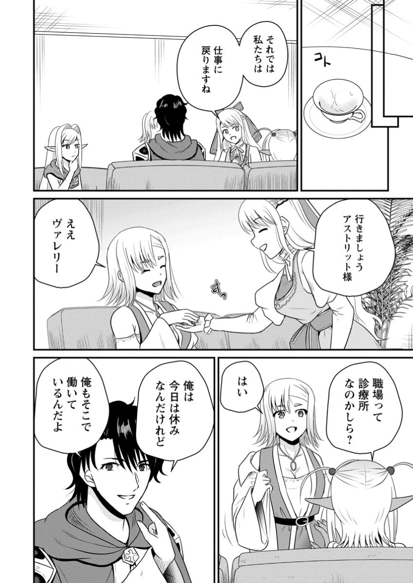 おっさん底辺治癒士と愛娘の辺境ライフ ～中年男が回復スキルに覚醒して、英雄へ成り上がる～ 第61.2話 - 2