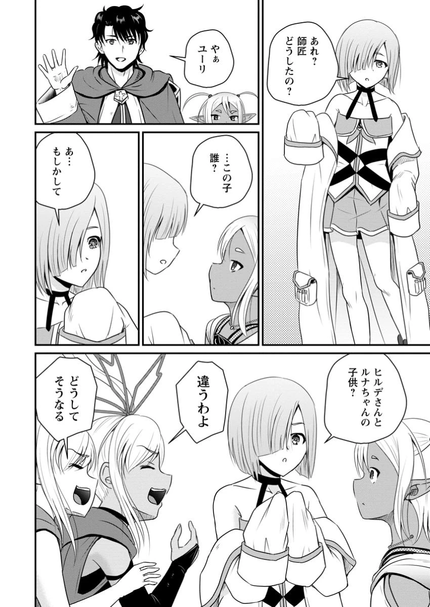 おっさん底辺治癒士と愛娘の辺境ライフ ～中年男が回復スキルに覚醒して、英雄へ成り上がる～ 第61.2話 - 4