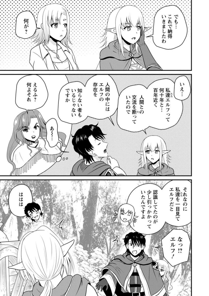 おっさん底辺治癒士と愛娘の辺境ライフ ～中年男が回復スキルに覚醒して、英雄へ成り上がる～ 第61.2話 - 7