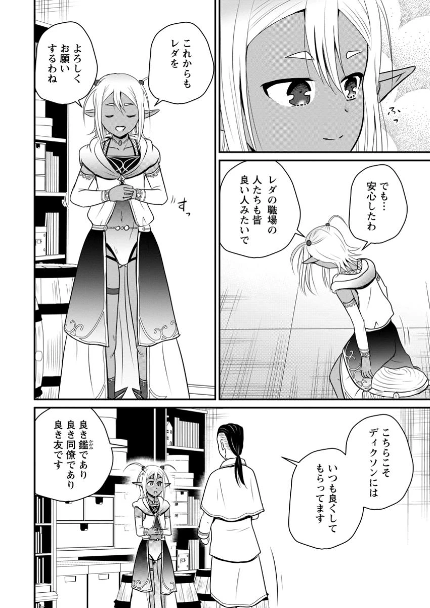 おっさん底辺治癒士と愛娘の辺境ライフ ～中年男が回復スキルに覚醒して、英雄へ成り上がる～ 第61.2話 - 8