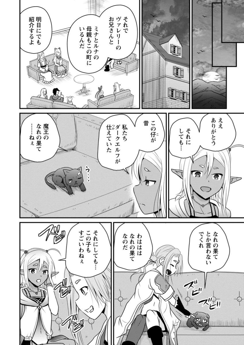 おっさん底辺治癒士と愛娘の辺境ライフ ～中年男が回復スキルに覚醒して、英雄へ成り上がる～ 第61.2話 - 10