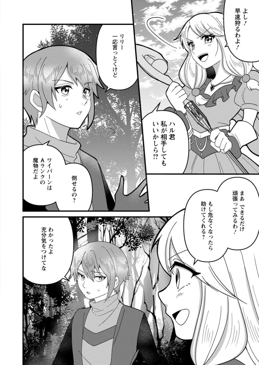 努力は俺を裏切れない ――前世で報われなかった俺は、異世界に転生して努力が必ず報われる異能を手に入れた―― 第10.1話 - 4