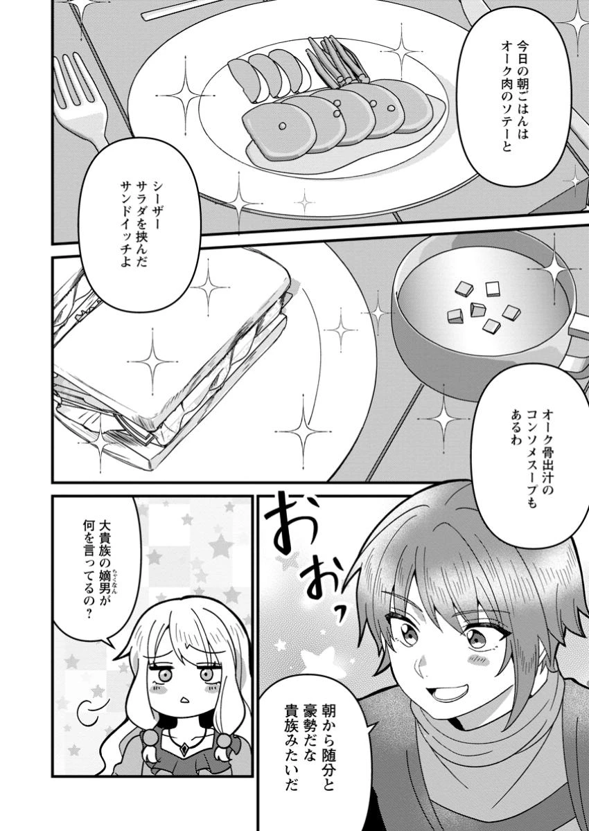 努力は俺を裏切れない ――前世で報われなかった俺は、異世界に転生して努力が必ず報われる異能を手に入れた―― 第9.3話 - 6
