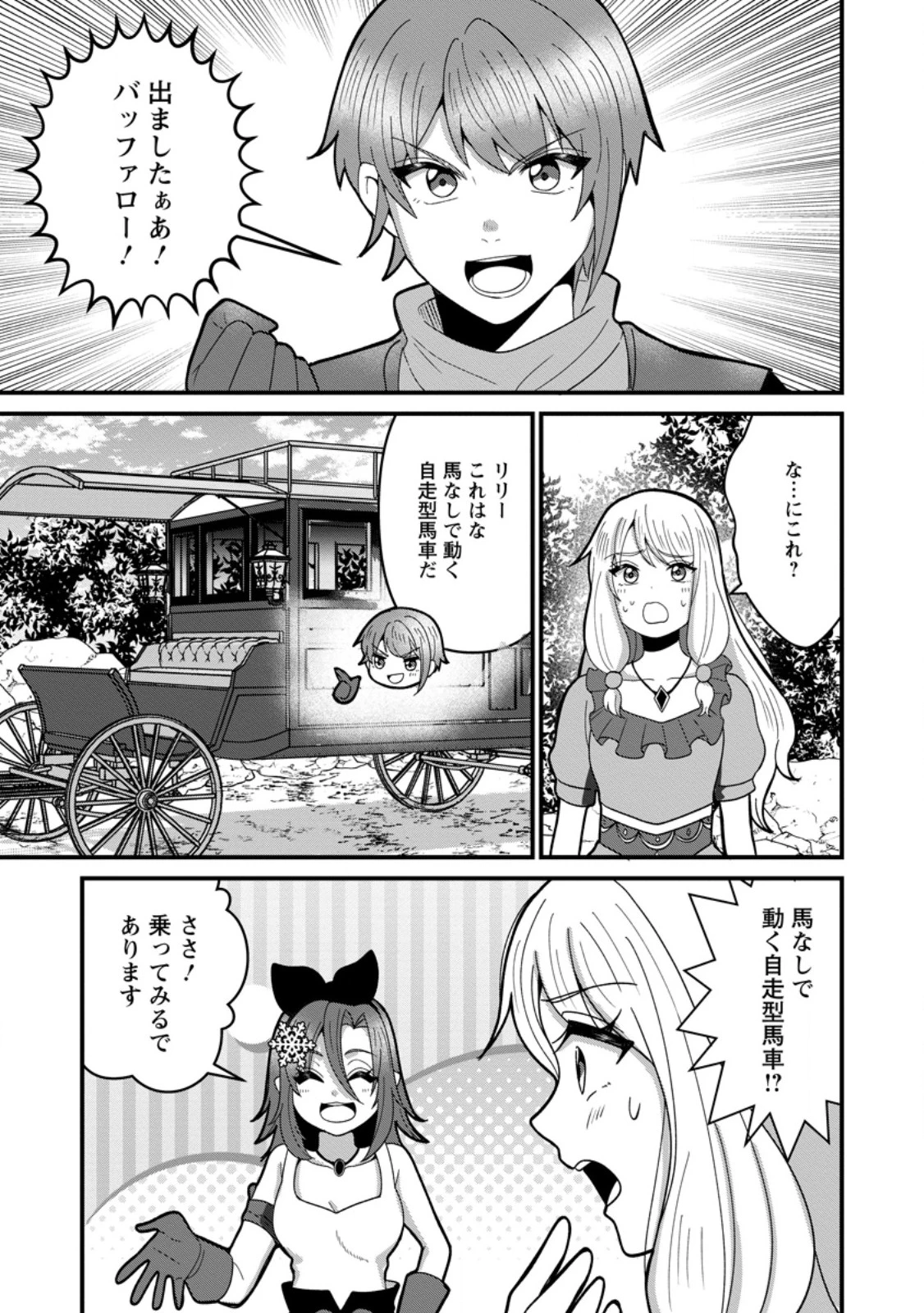 努力は俺を裏切れない ――前世で報われなかった俺は、異世界に転生して努力が必ず報われる異能を手に入れた―― 第9.1話 - 3