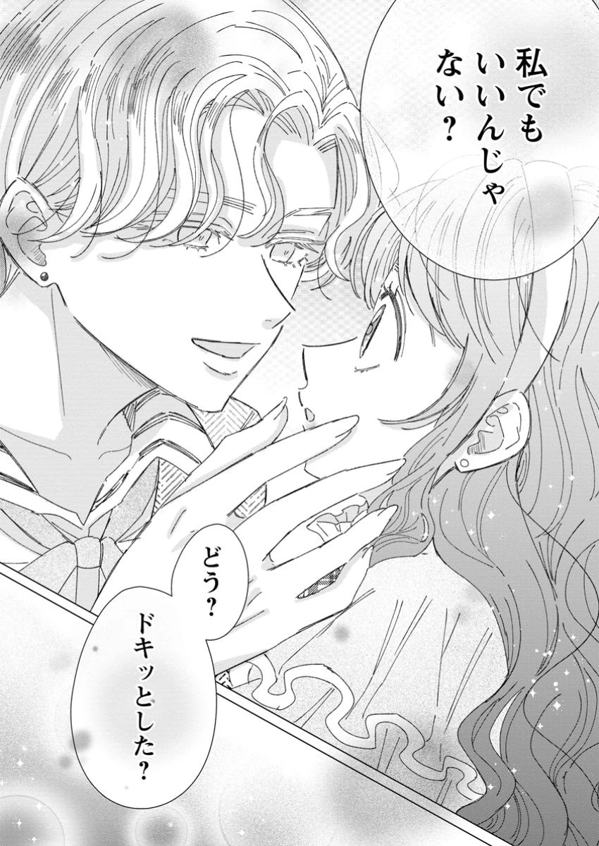 貴方に未練はありません!～浮気者の婚約者を捨てたら王子様の溺愛が待っていました～ 第8.2話 - 1