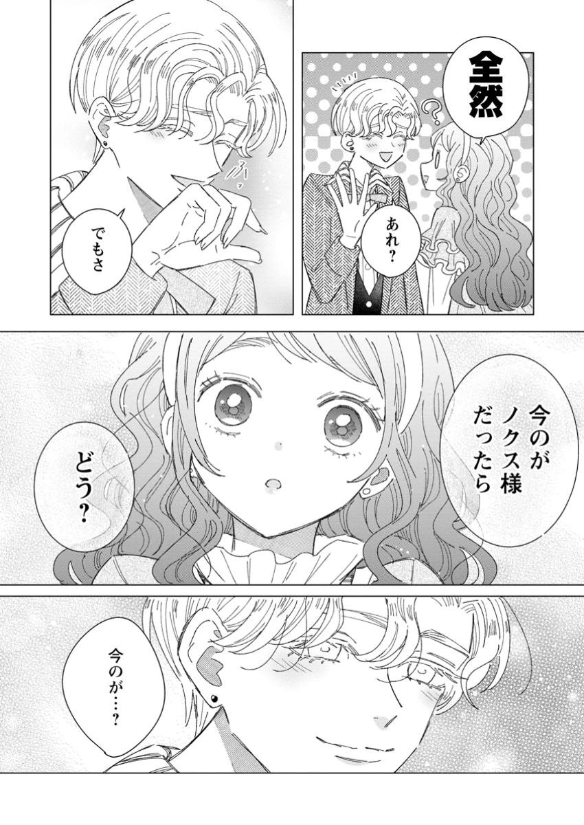 貴方に未練はありません!～浮気者の婚約者を捨てたら王子様の溺愛が待っていました～ 第8.2話 - 2