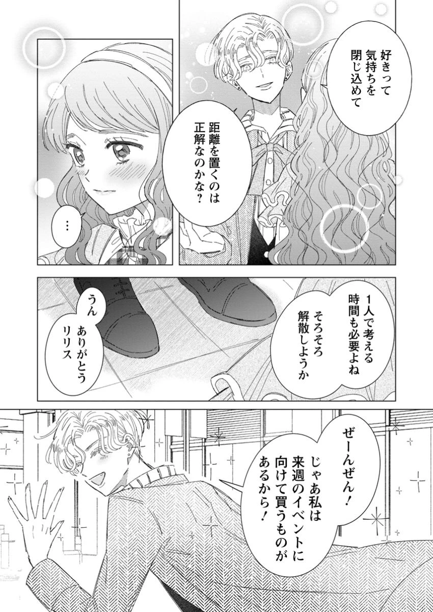 貴方に未練はありません!～浮気者の婚約者を捨てたら王子様の溺愛が待っていました～ 第8.2話 - 4