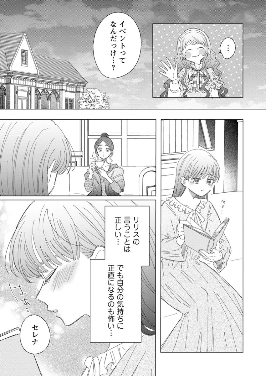 貴方に未練はありません!～浮気者の婚約者を捨てたら王子様の溺愛が待っていました～ 第8.2話 - 5