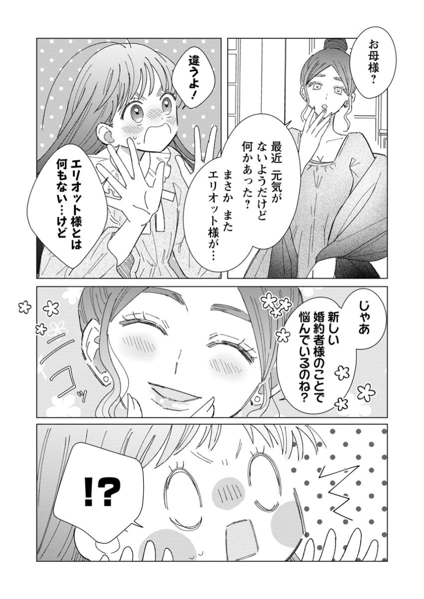 貴方に未練はありません!～浮気者の婚約者を捨てたら王子様の溺愛が待っていました～ 第8.2話 - 6