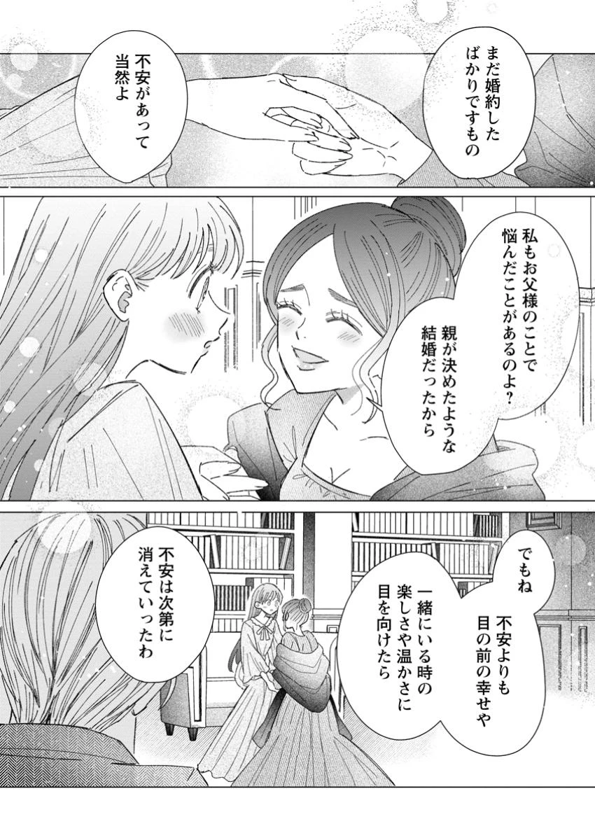 貴方に未練はありません!～浮気者の婚約者を捨てたら王子様の溺愛が待っていました～ 第8.2話 - 7