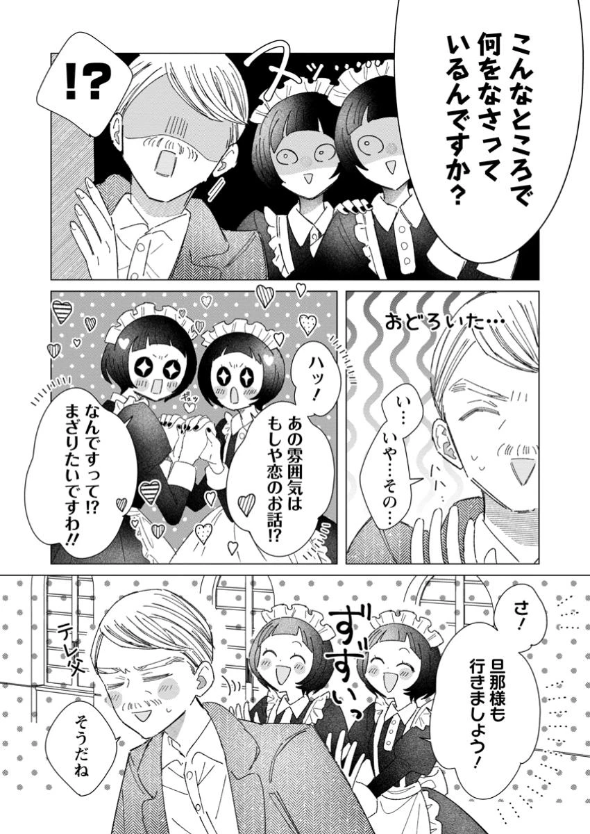 貴方に未練はありません!～浮気者の婚約者を捨てたら王子様の溺愛が待っていました～ 第8.2話 - 8