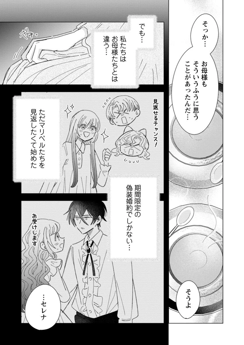 貴方に未練はありません!～浮気者の婚約者を捨てたら王子様の溺愛が待っていました～ 第8.2話 - 9