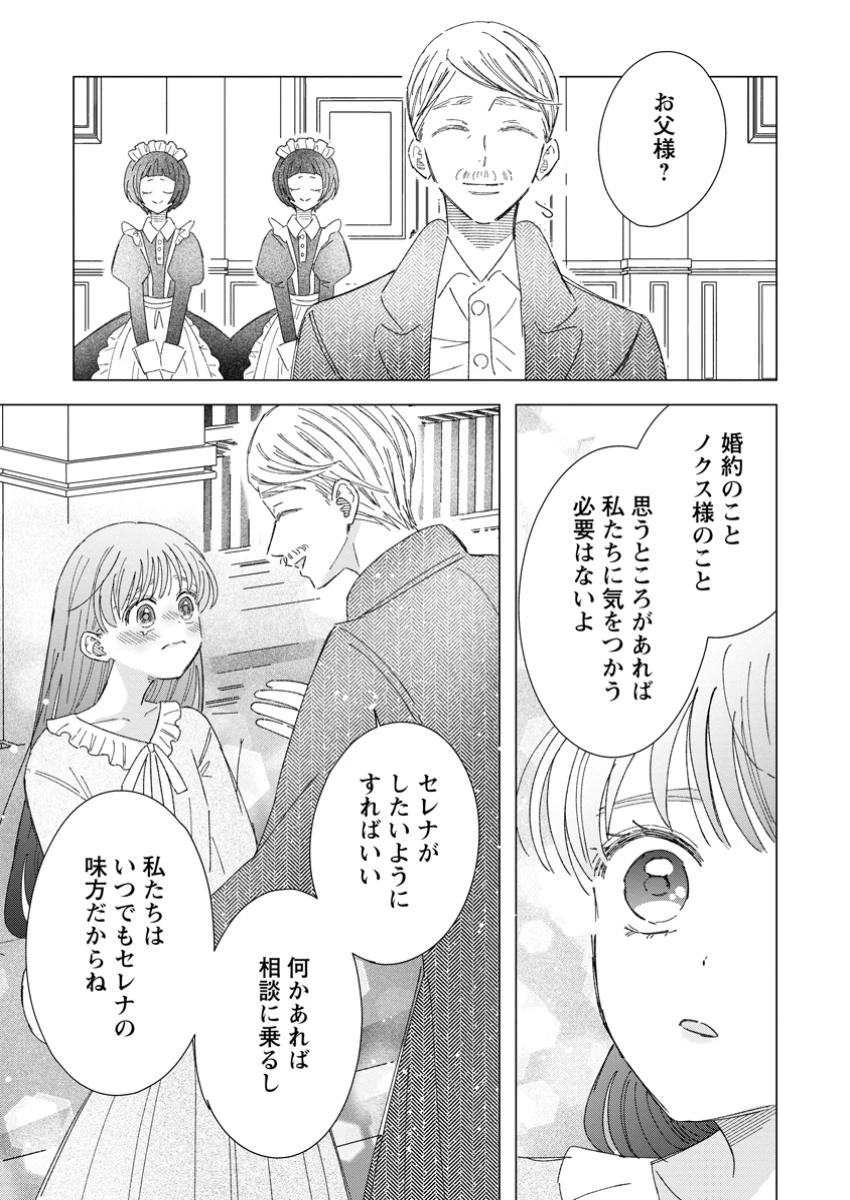 貴方に未練はありません!～浮気者の婚約者を捨てたら王子様の溺愛が待っていました～ 第8.2話 - 10