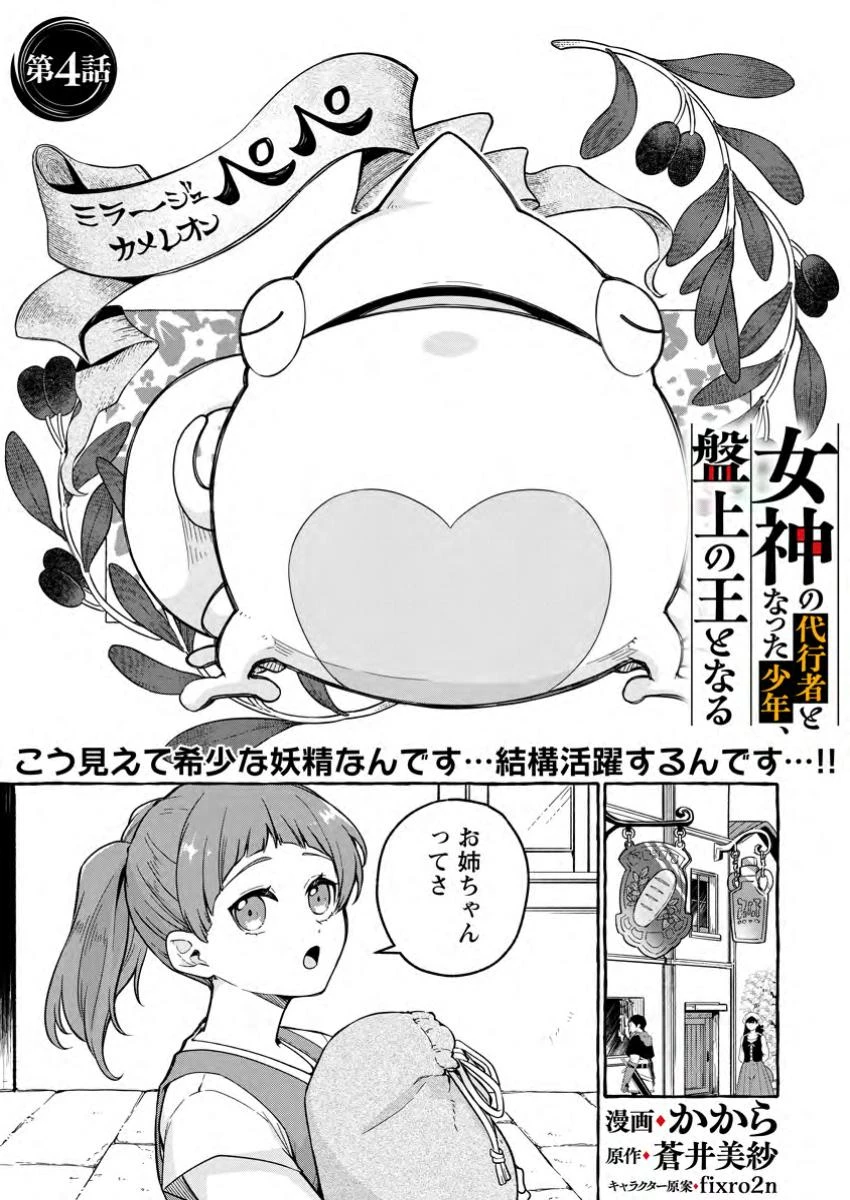 女神の代行者となった少年、盤上の王となる 第4.1話 - 1