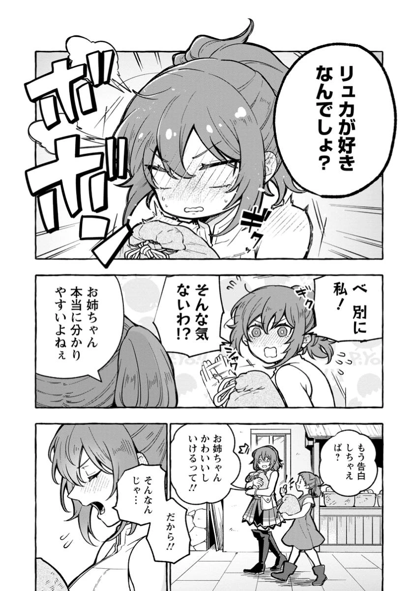 女神の代行者となった少年、盤上の王となる 第4.1話 - 2