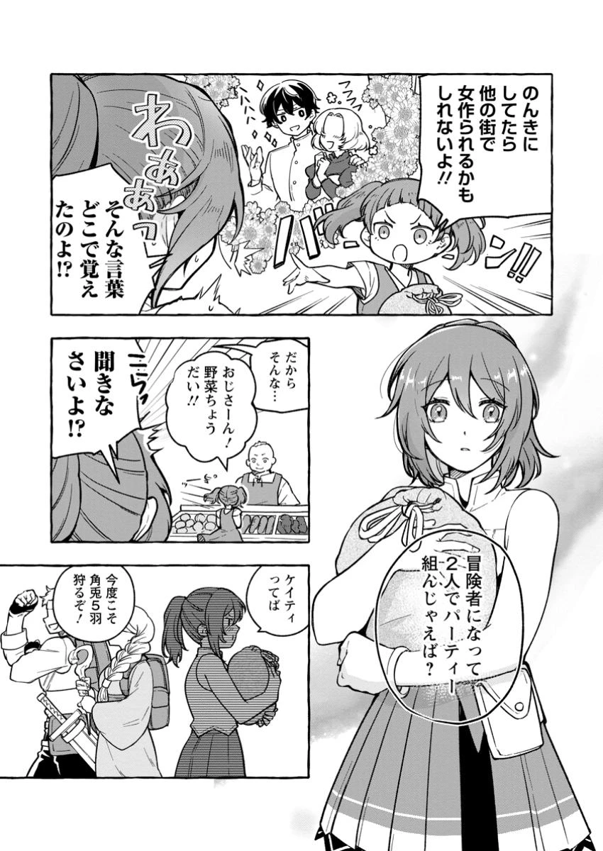 女神の代行者となった少年、盤上の王となる 第4.1話 - 3