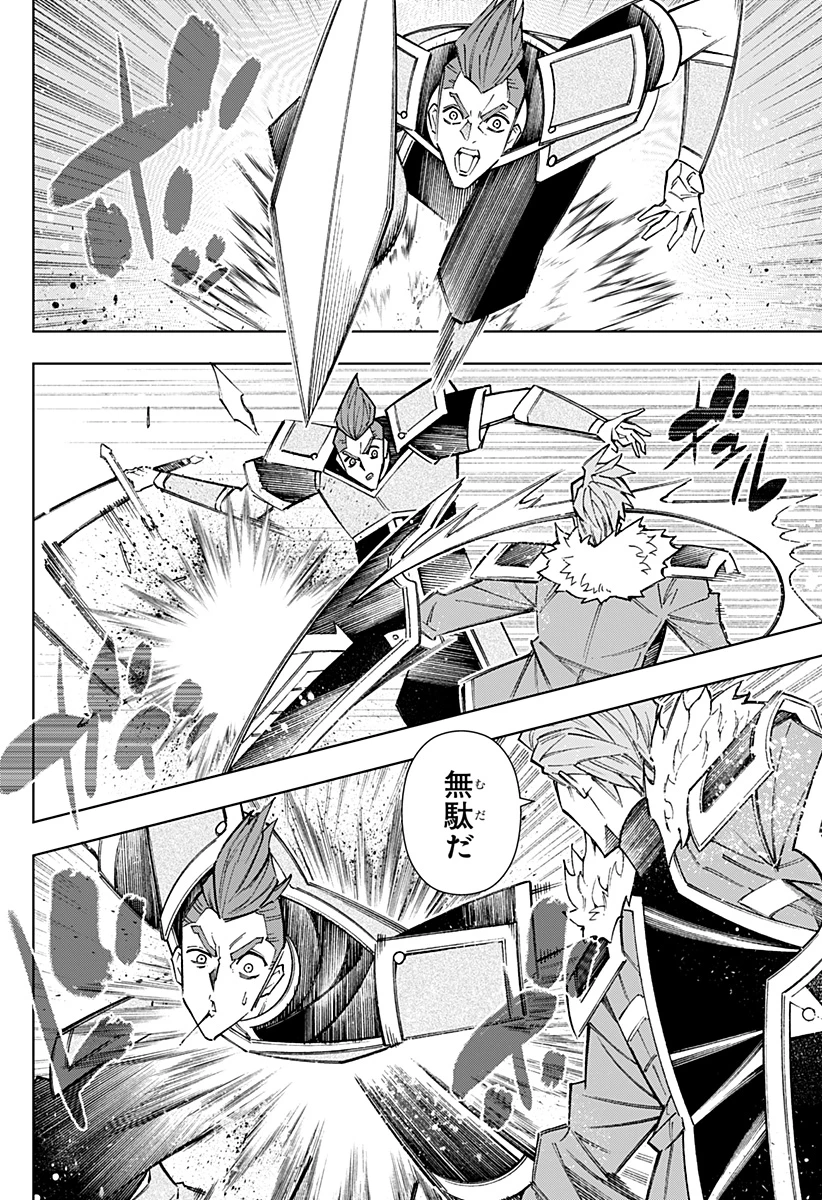 僕の武器は攻撃力１の針しかない 第134話 - 6