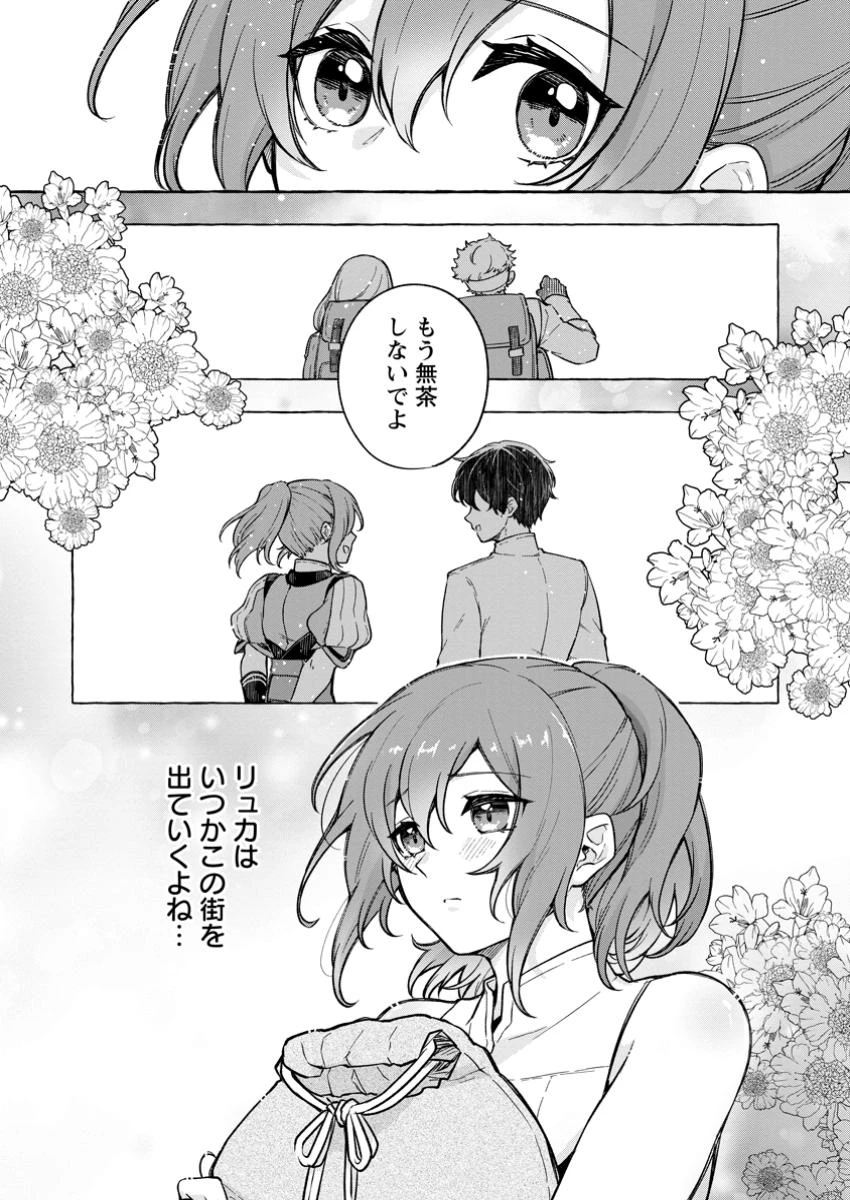 女神の代行者となった少年、盤上の王となる 第4.1話 - 4