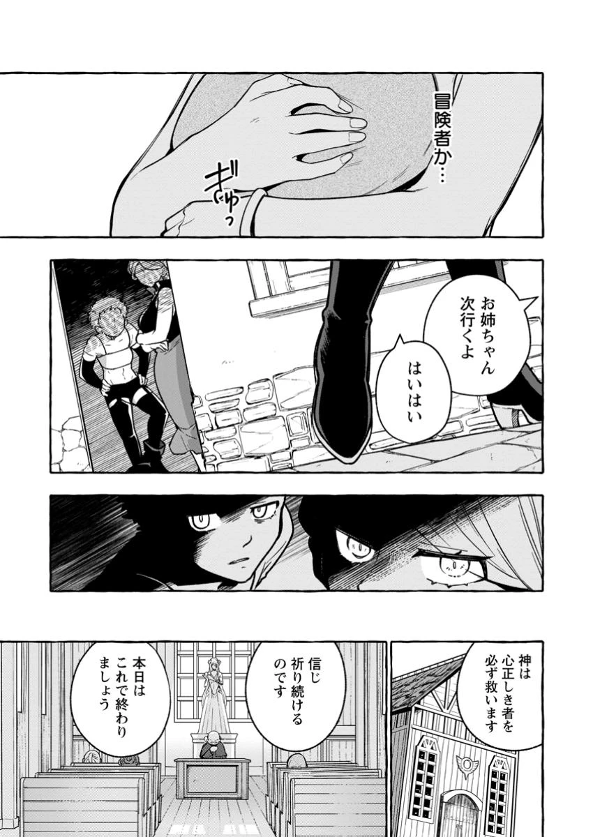 女神の代行者となった少年、盤上の王となる 第4.1話 - 5