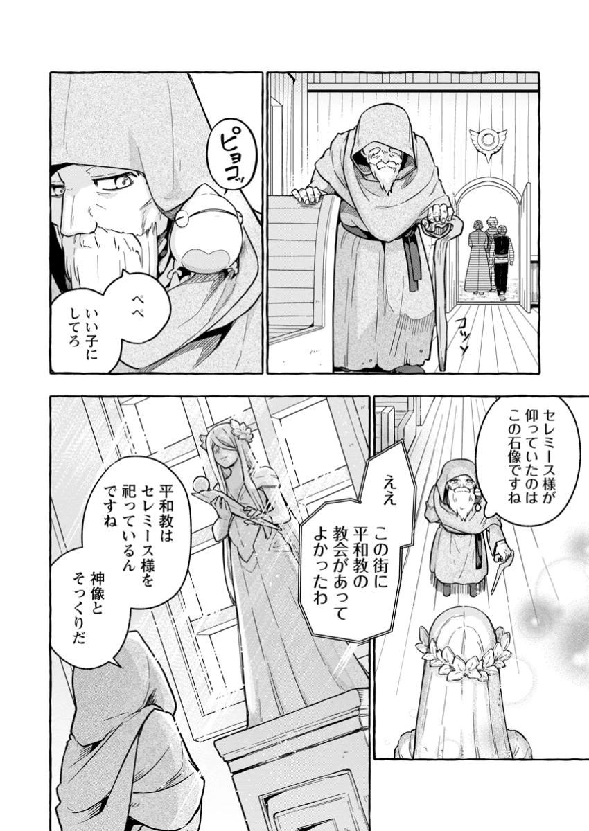 女神の代行者となった少年、盤上の王となる 第4.1話 - 6