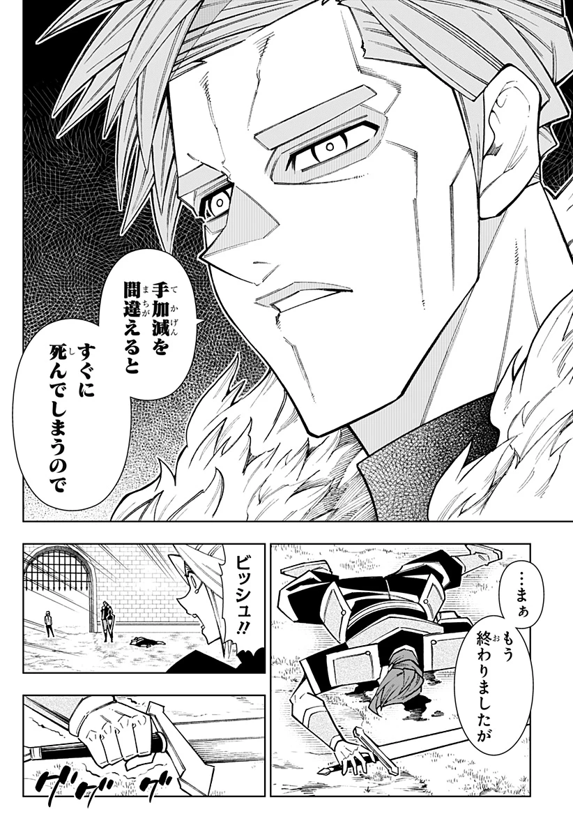 僕の武器は攻撃力１の針しかない 第134話 - 8