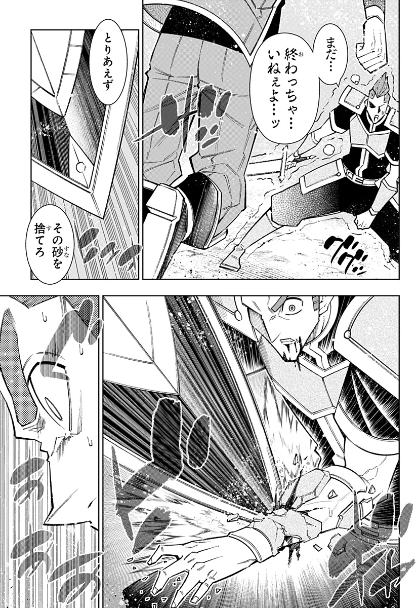 僕の武器は攻撃力１の針しかない 第134話 - 9