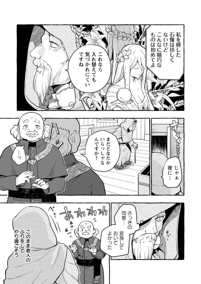 女神の代行者となった少年、盤上の王となる 第4.1話 - 7