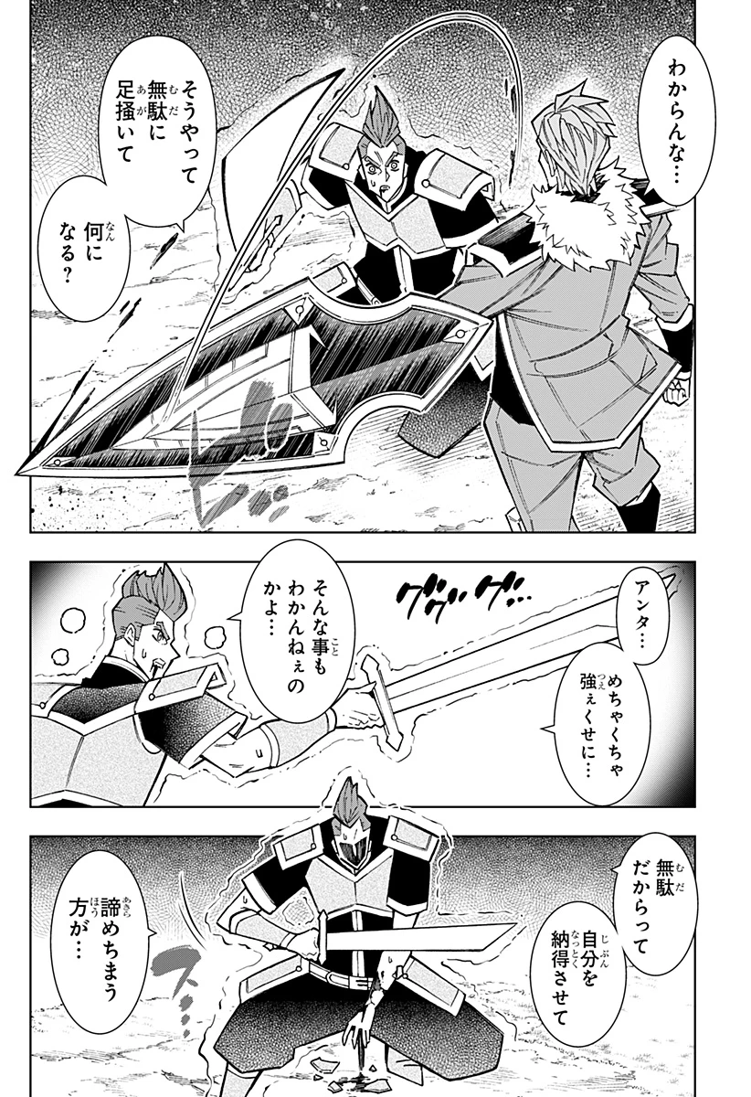 僕の武器は攻撃力１の針しかない 第134話 - 10