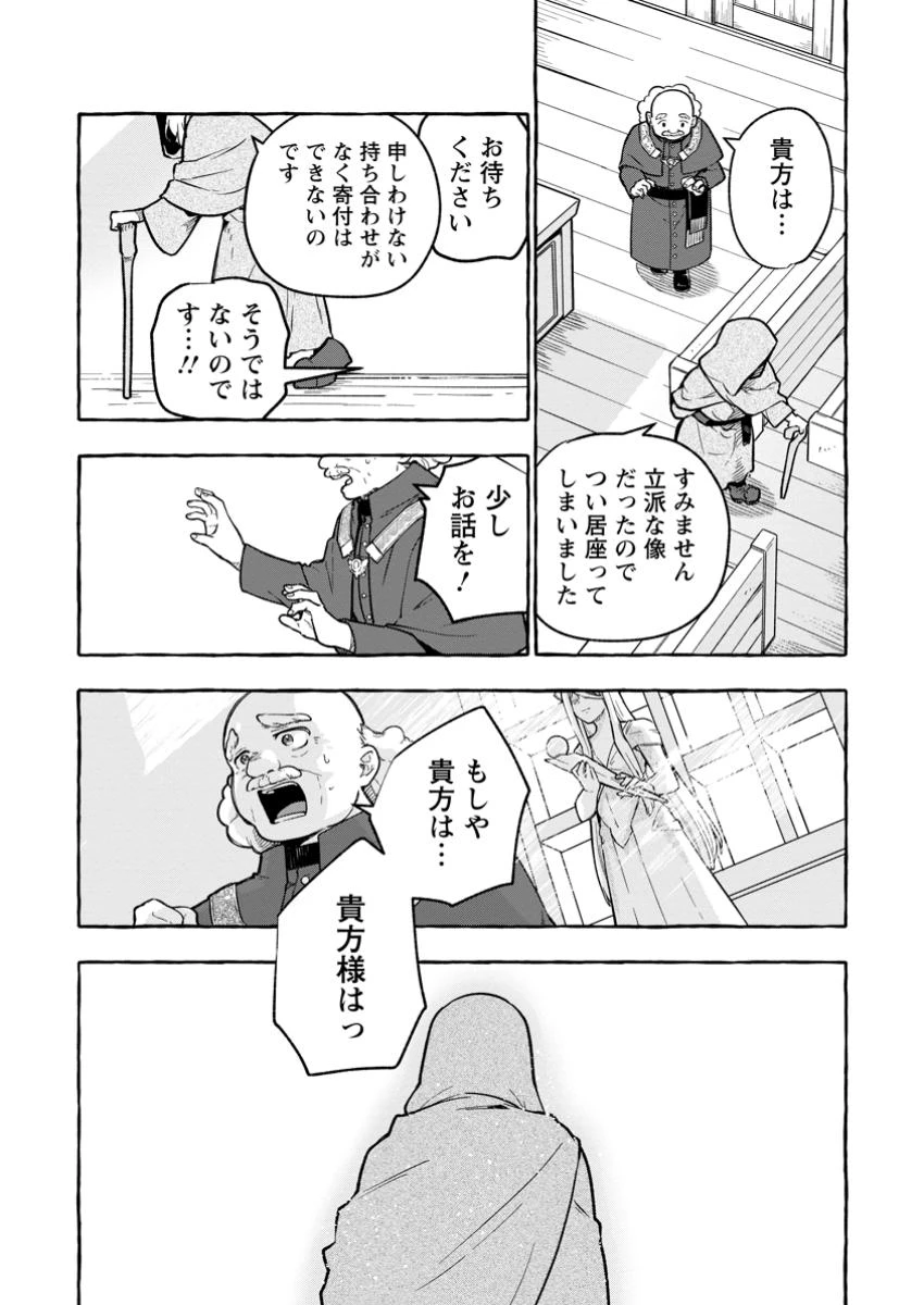 女神の代行者となった少年、盤上の王となる 第4.1話 - 8