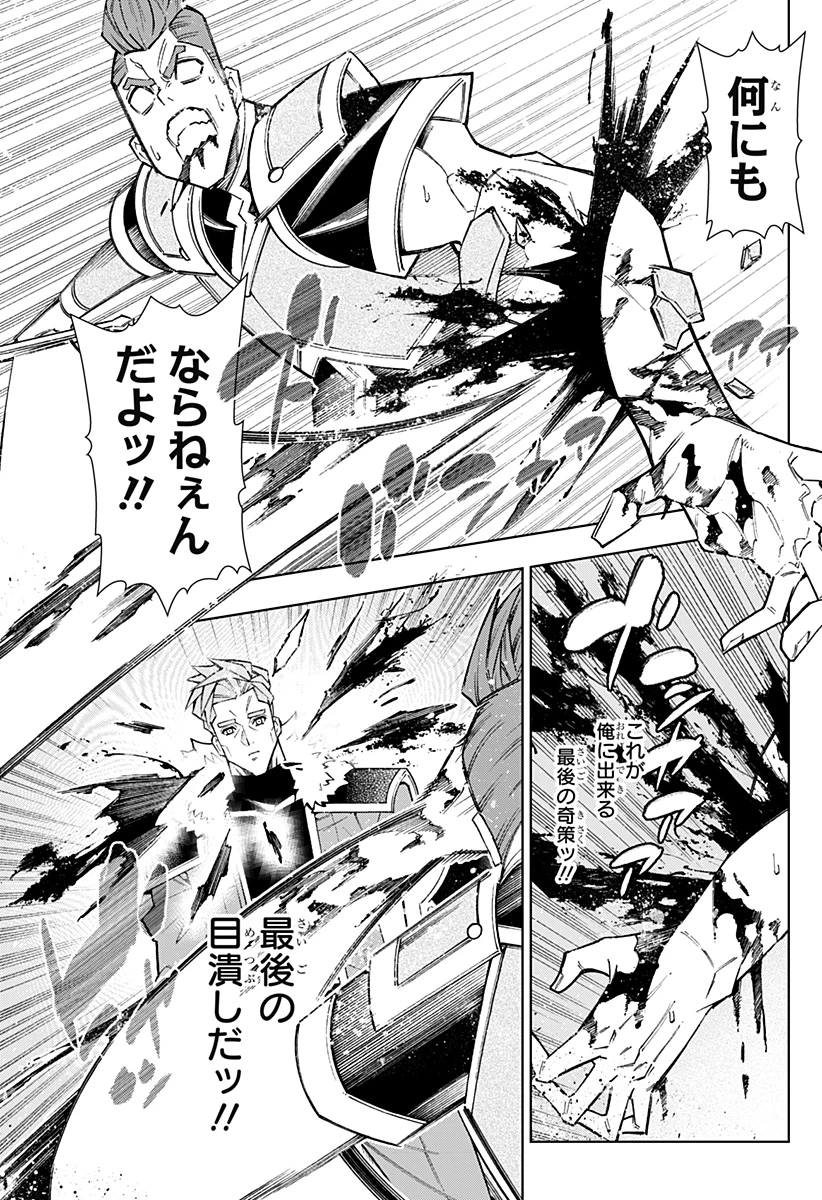 僕の武器は攻撃力１の針しかない 第134話 - 11